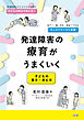 発達障害の療育がうまくいく 子どもの見方・考え方