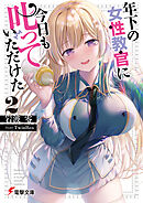 年下の女性教官に今日も叱っていただけた２