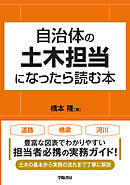 自治体の土木担当になったら読む本