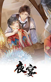 夜宴【タテヨミ】