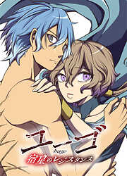 ユーゴ -宿星のレジスタンス-【タテヨミ】