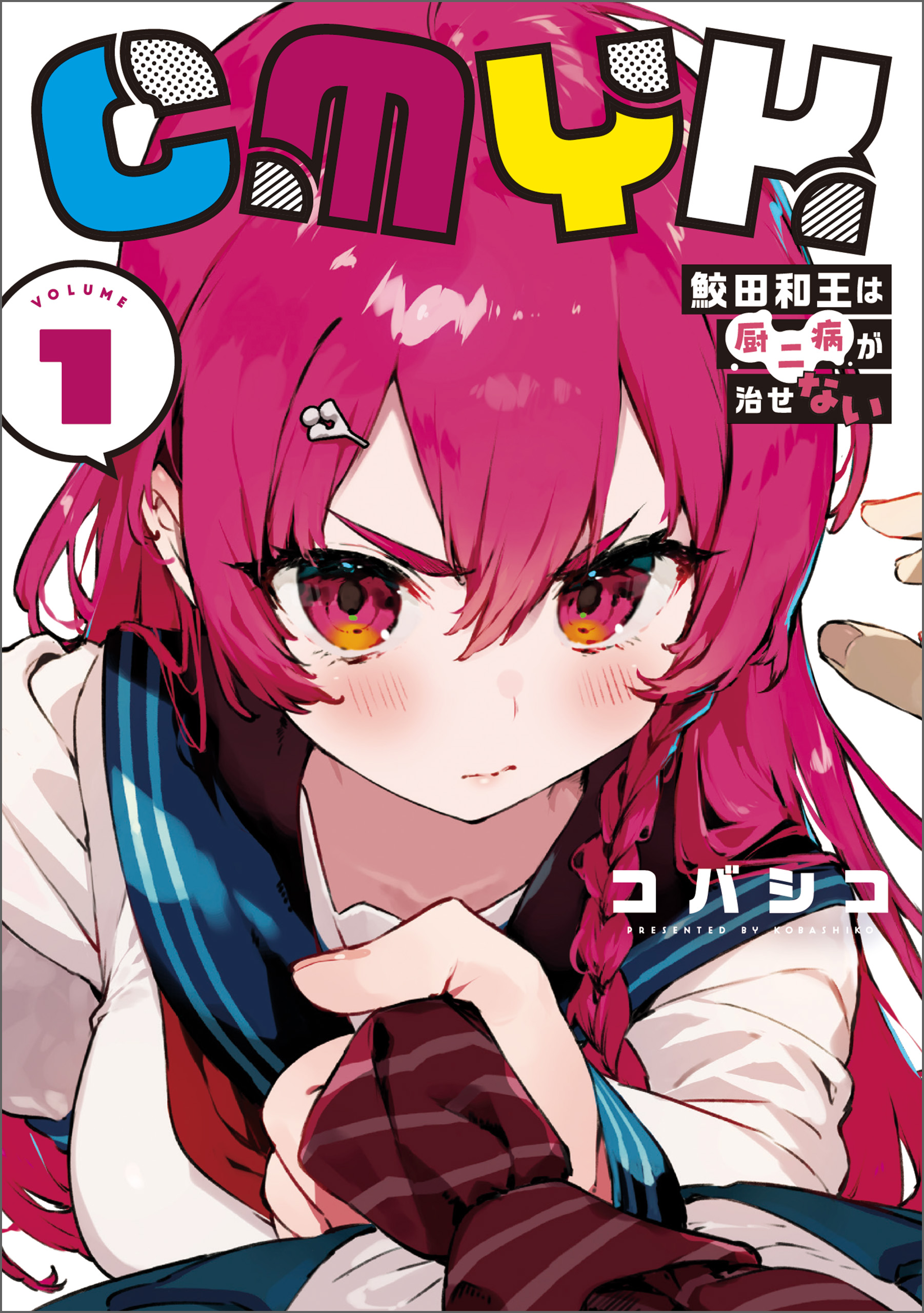 公爵家の愛されニセ幼女 2 公爵家の愛されニセ幼女 2」ももやま [MANGAバル コミックス