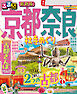 るるぶ京都 奈良 社寺めぐり（2026年版）