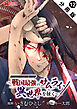 サムライ無双～戦国最強のサムライ、異世界を征く～（コミック） 分冊版 ： 12