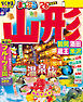 まっぷる 山形 鶴岡・酒田・蔵王・米沢'26