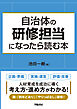 自治体の研修担当になったら読む本