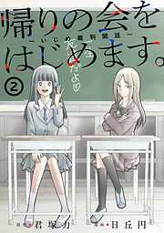 帰りの会をはじめます。 ～いじめ裁判開廷～