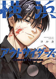 横浜アウトサイダーズ