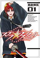 ステラ・テスタロッサ