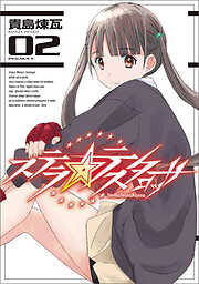 ステラ・テスタロッサ