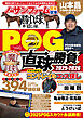 POG直球勝負 2025-2026