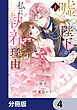 嘘つき陛下が私に執着する理由【分冊版】　4