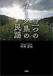 三つのチーク県の民謡