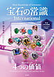 宝石の常識 International