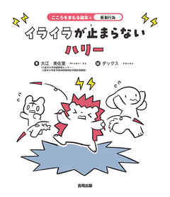 衝動行為　イライラが止まらないハリー