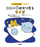 トラウマ　こわい夢ばかり見るタイガ