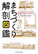 まちづくり解剖図鑑