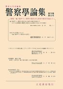 警察学論集 2025年5月号