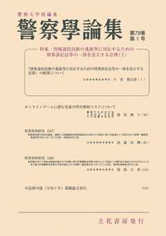 警察学論集 2026年1月号
