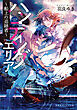 ハンティングエリア　～船上の追跡者～