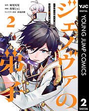 ジェノヴァの弟子 ～10秒しか戦えない魔術師、のちの『魔王』を育てる～