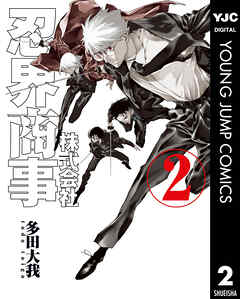 株式会社忍界商事