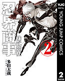 株式会社忍界商事 2