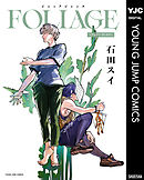 ジャックジャンヌ FOLIAGE ～アンバー・オニキス～