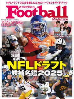 アメリカンフットボール・マガジン春　『NFLドラフト候補名鑑2025』 (B.B.MOOK1672)