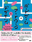ボードゲームのアートワーク＆デザイン　アイデアを形にするための制作ガイド