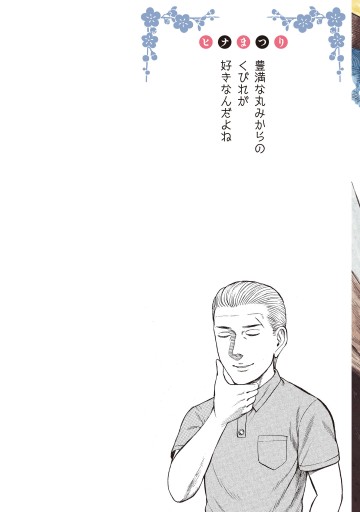 ヒナまつり 16 大武政夫 漫画 無料試し読みなら 電子書籍ストア ブックライブ ヒナまつり 16 大武政夫 漫画 無料試し読みなら 電子書籍ストア ブックライブ