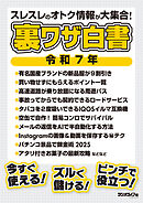 裏ワザ白書 令和7年 スレスレのオトク情報が大集合！