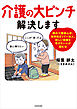 介護の大ピンチ解決します