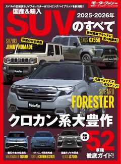 ニューモデル速報 統括シリーズ 2025-2026年 国産＆輸入SUVのすべて