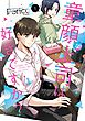 童顔な上司は好きですか？ 1巻