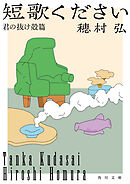 短歌ください　君の抜け殻篇