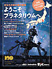 あなたの街の星の劇場 ようこそプラネタリウムへ 全国プラネタリウムマップ収録