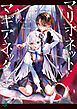 マリオネット・マギアネッタ【電子特典付き】