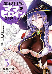 その悪役貴族、ママヒロインが好きすぎる