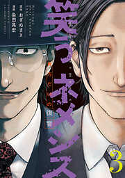 笑うネメシス―貴方だけの復讐―