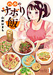 ハルのサボり飯 ： 1