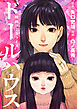 ドールハウス（コミック）