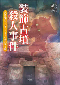 装飾古墳殺人事件 筑豊地方ランチ、スイーツ食べある記