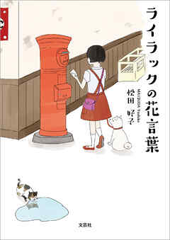 ライラックの花言葉