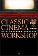 ようこそ、クラシックシネマ・ワークショップへ