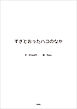 すきとおったハコのなか