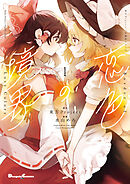 東方Project人妖名鑑 常世編＆宵闇編 東方Project人妖名鑑 常世編、宵闇編 - メルカリ