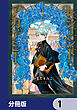 レジェンド・アカデミー【分冊版】　1