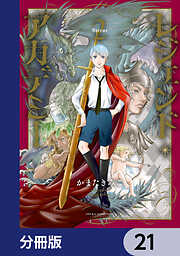 レジェンド・アカデミー【分冊版】