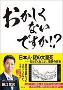 おかしくないですか!?　日本人・謎の大量死──知ってください、衝撃の事実